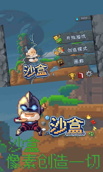 迷你沙盒模拟器游戏截图