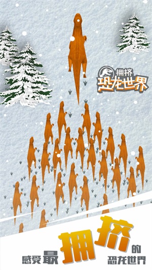 像素恐龙世界截图