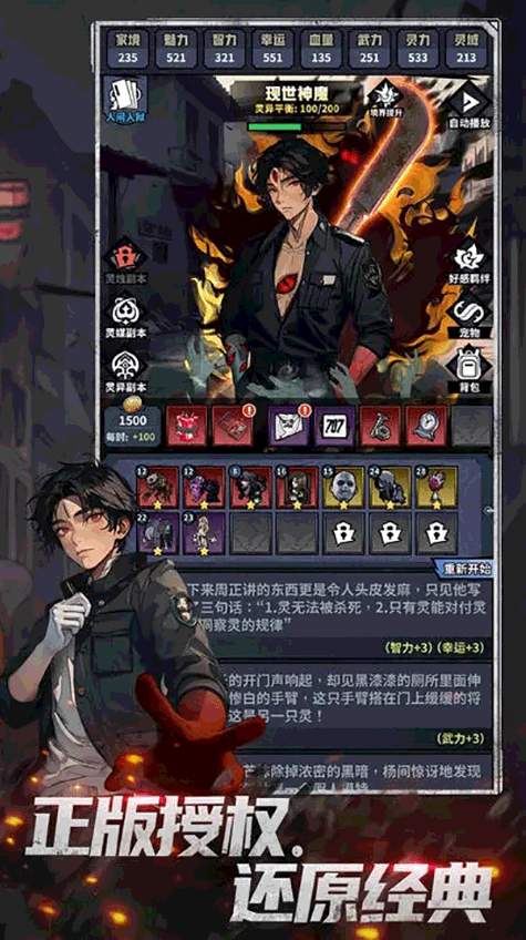 神秘复苏游戏截图