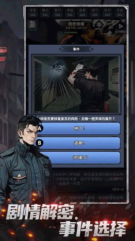 神秘复苏游戏截图