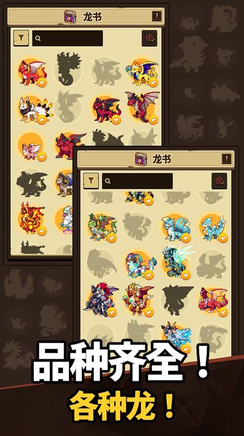 DragonMasters游戏截图