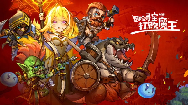 冒险寻宝然后打败魔王截图