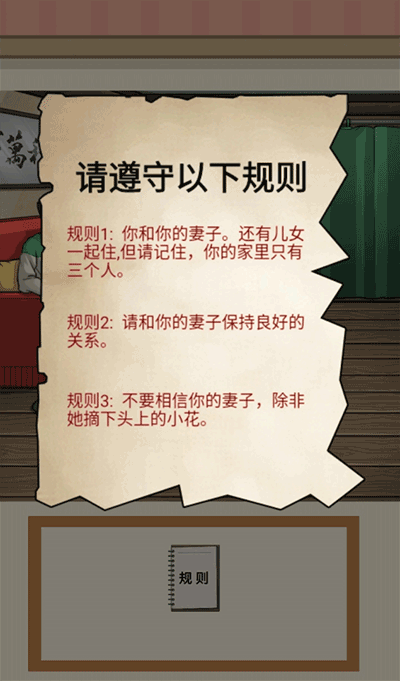 规则怪谈人间诡视推理谜案截图