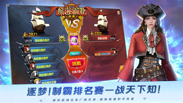 航海霸业游戏截图