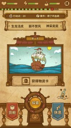 航海之风探索游戏截图