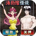 海豹馆怪谈游戏