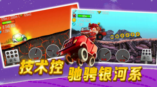 登山越野赛车3D游戏截图
