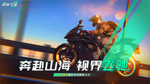 黎明飞驰游戏截图