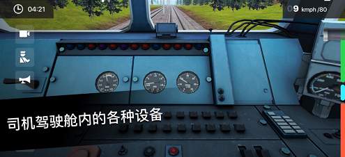 列车司机模拟器截图