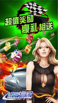 极速漂移游戏截图
