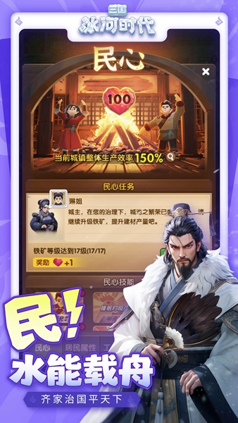 三国冰河时代截图