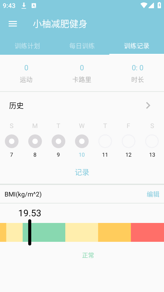 小柚减肥健身截图