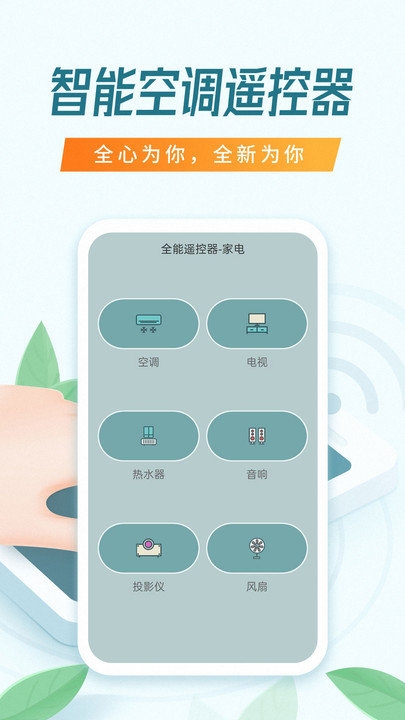 觅见万能遥控器截图