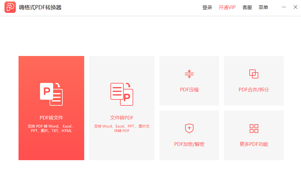 PDF猫PDF转换器截图
