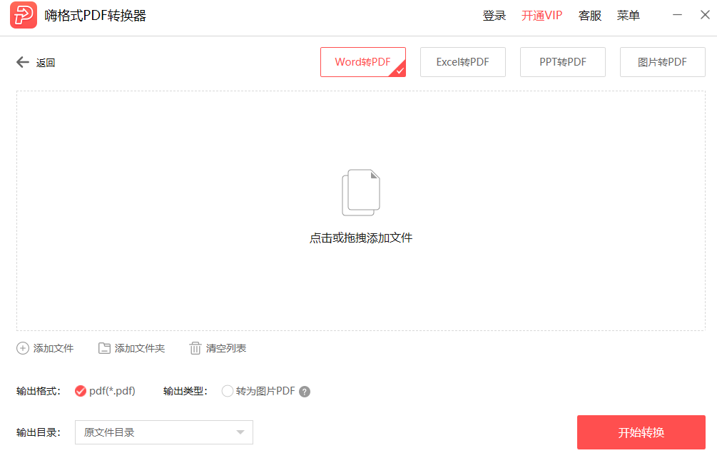 PDF猫PDF转换器截图