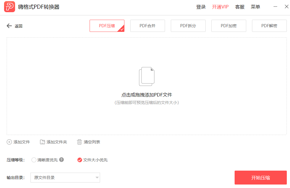 PDF猫PDF转换器截图