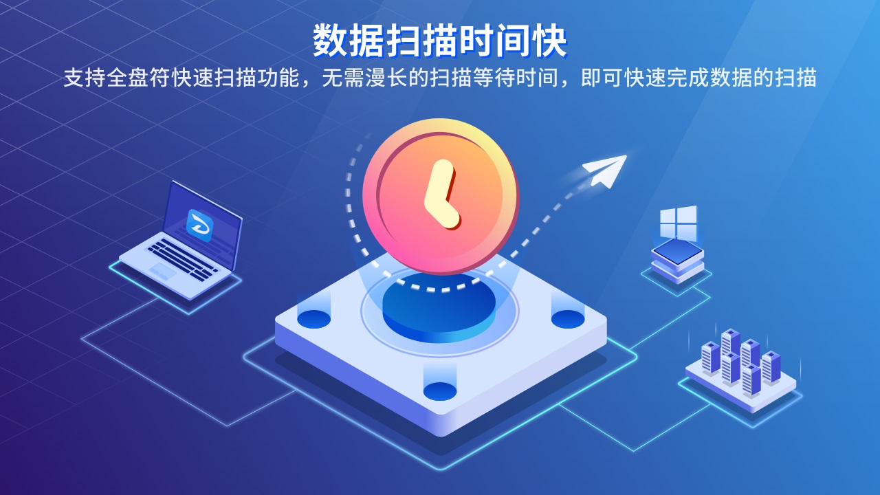 数据清理恢复大师截图