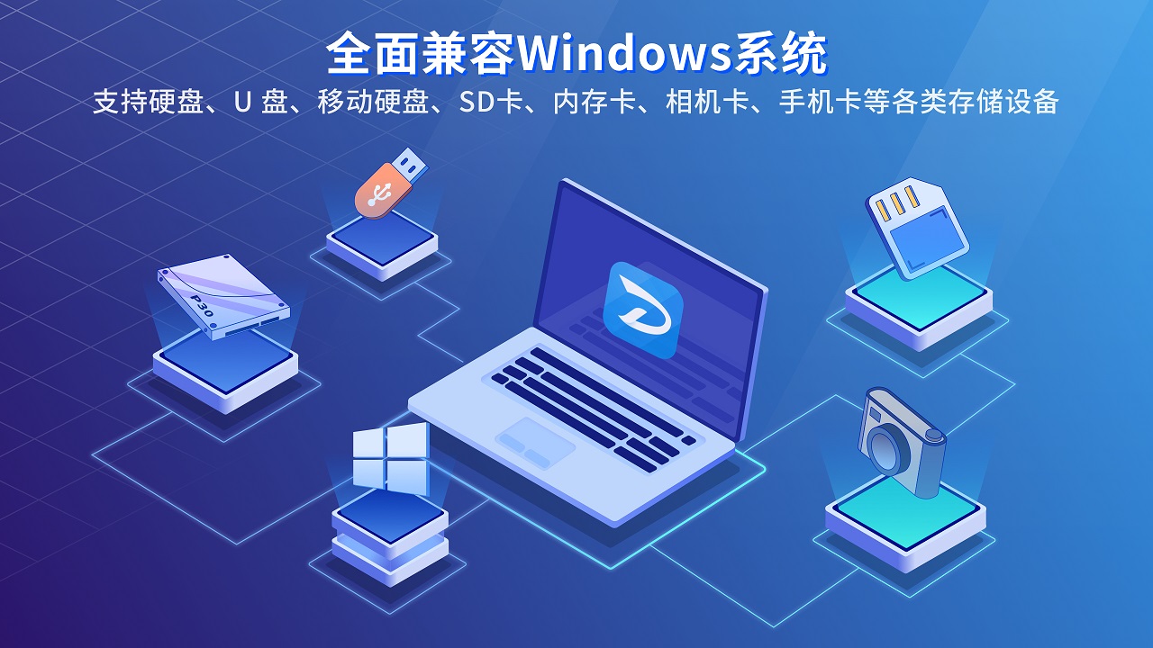 数据清理恢复大师截图