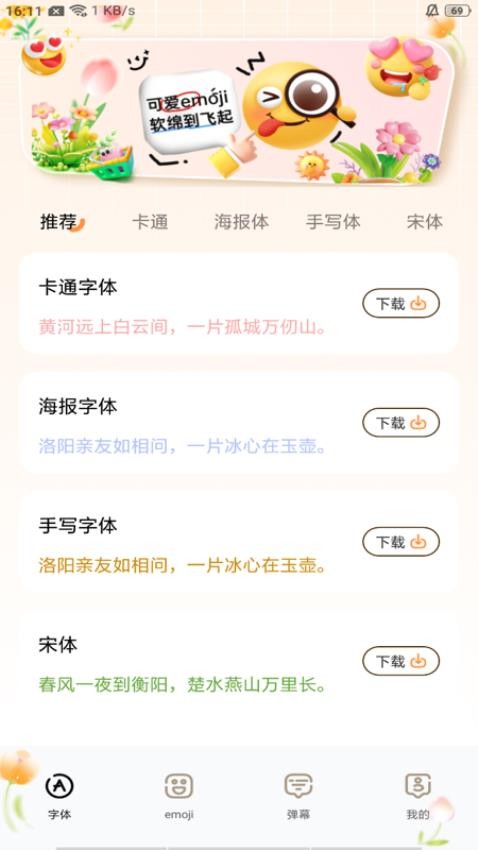 字体美化秀秀截图