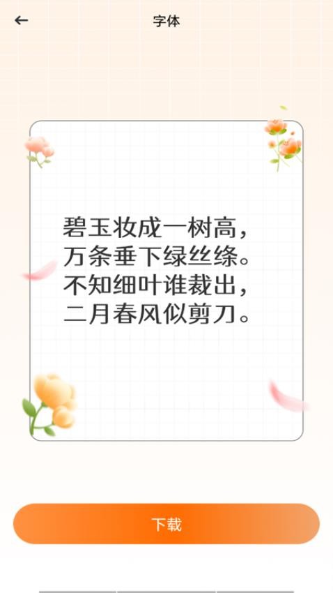 字体美化秀秀截图