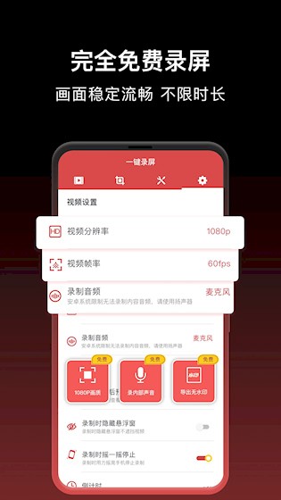 轻松一键录屏大师截图