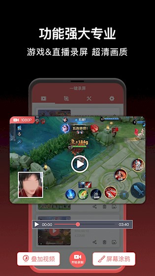 轻松一键录屏大师截图