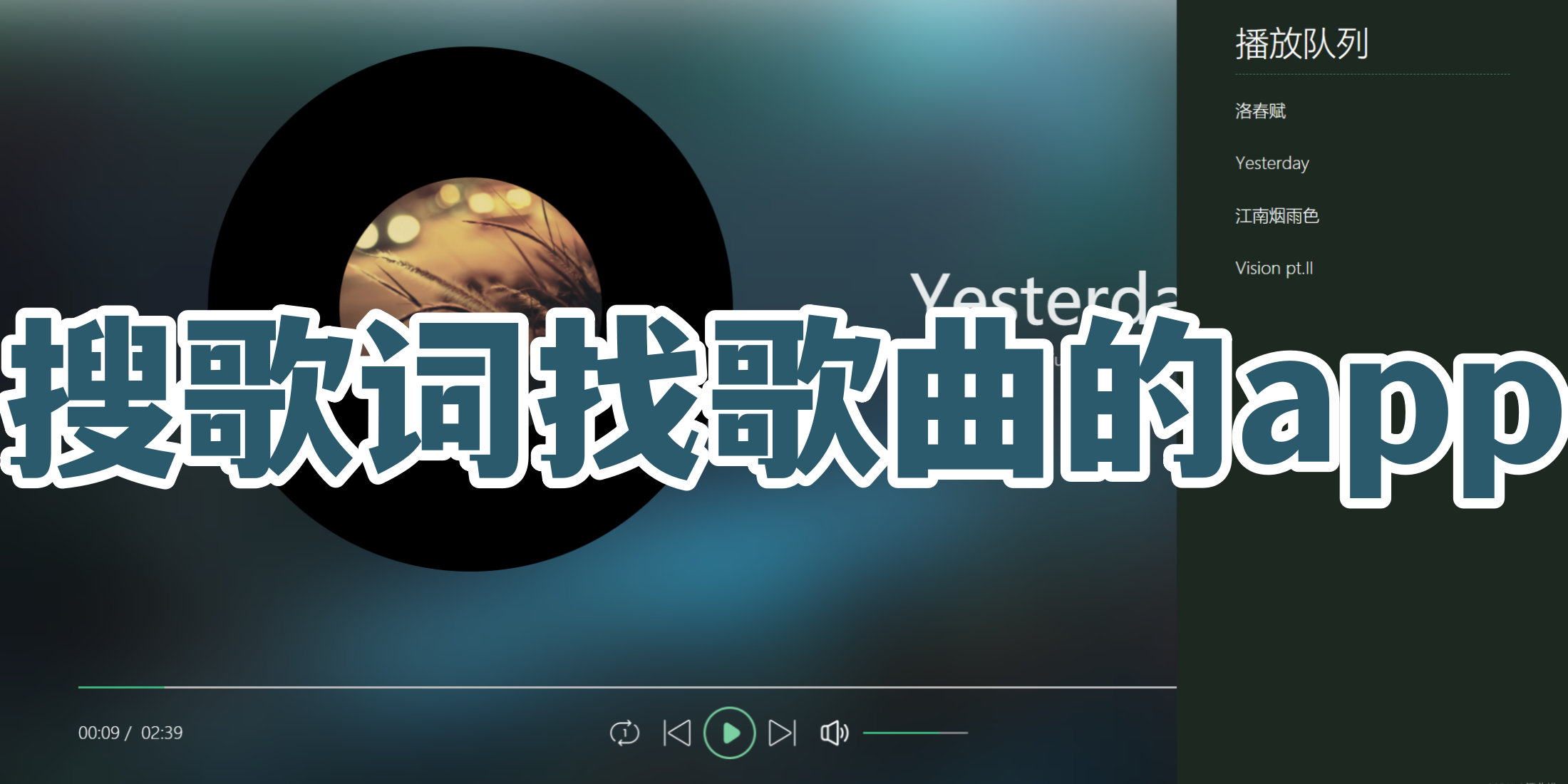 搜歌词找歌曲的app