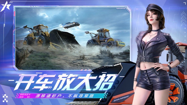 王牌竞速官服版截图