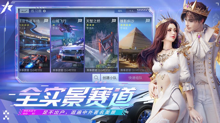 王牌竞速官服版截图