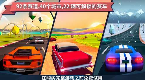 驶向天际(HorizonChase)截图
