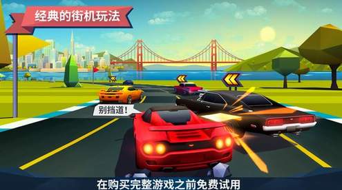 驶向天际(HorizonChase)截图