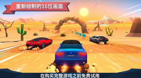 驶向天际(HorizonChase)截图