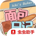 面包日记