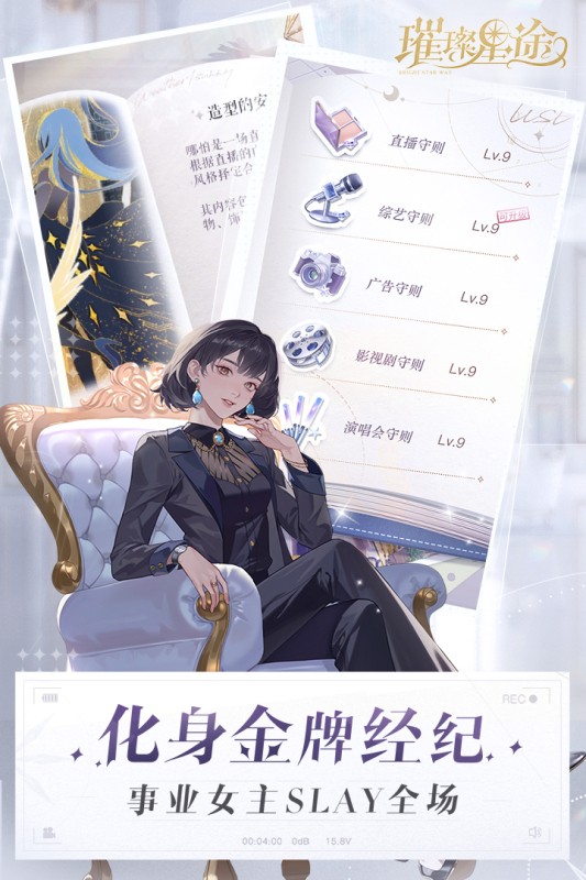 璀璨星途公测版截图