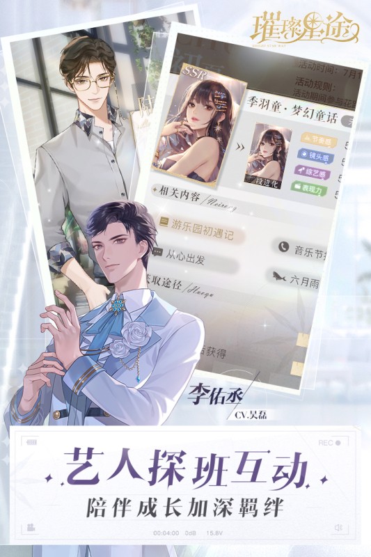 璀璨星途公测版截图