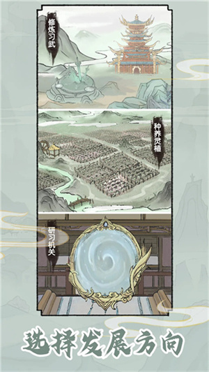 修仙世家模拟器无广告截图