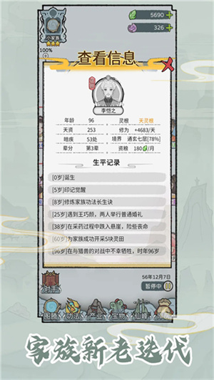 修仙世家模拟器无广告截图