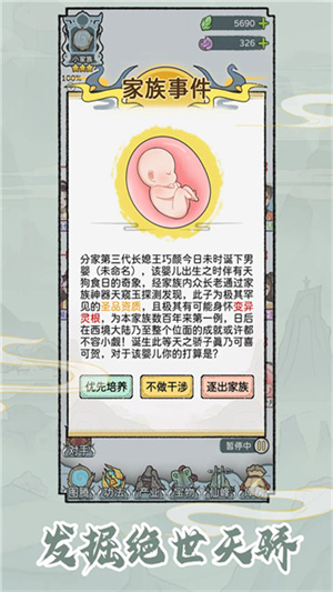 修仙世家模拟器无广告截图