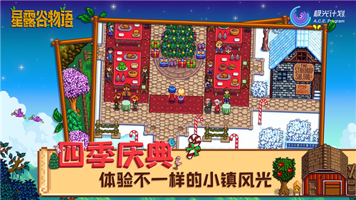 星露谷物语游戏截图