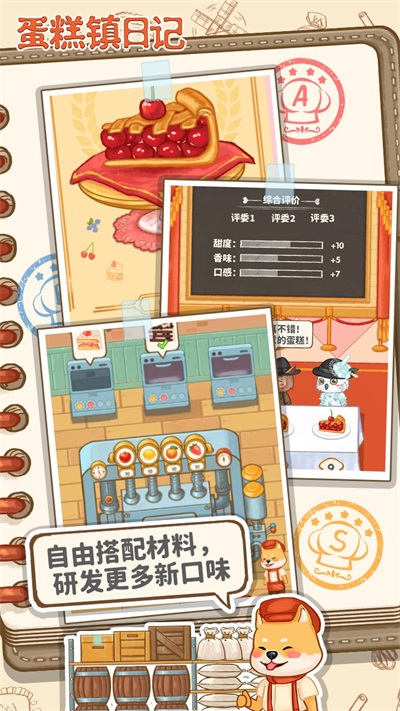 蛋糕镇日记游戏截图