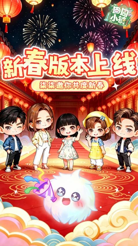 田园小镇手游截图