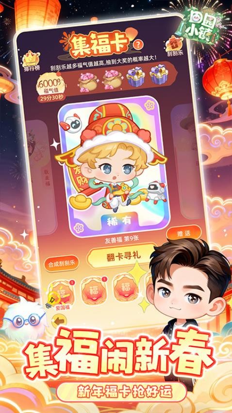 田园小镇手游截图