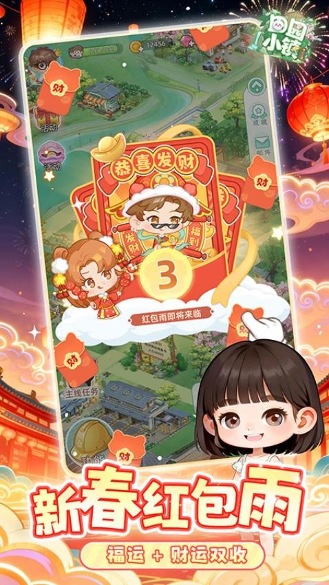 田园小镇手游截图