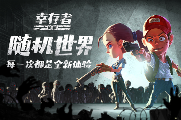 幸存者危城无敌版截图