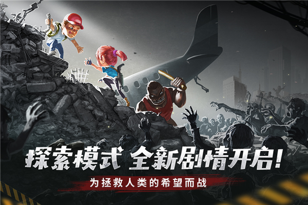 幸存者危城无敌版截图