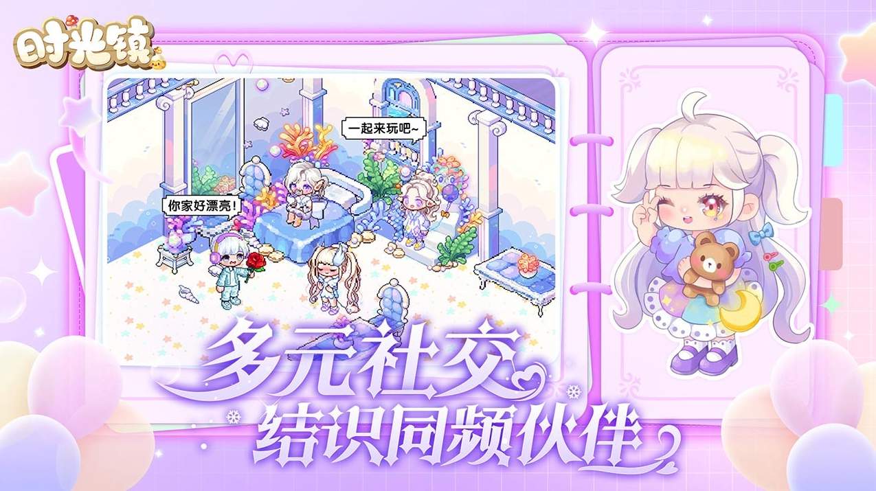 时光镇手游截图