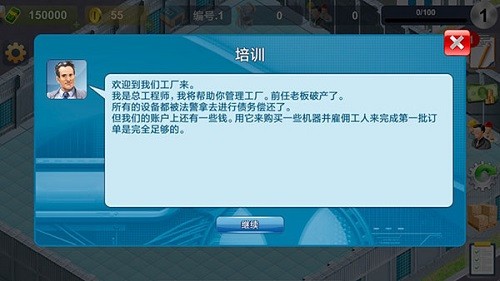 模拟制造商截图