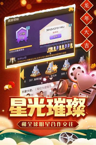 票房大卖王正版截图
