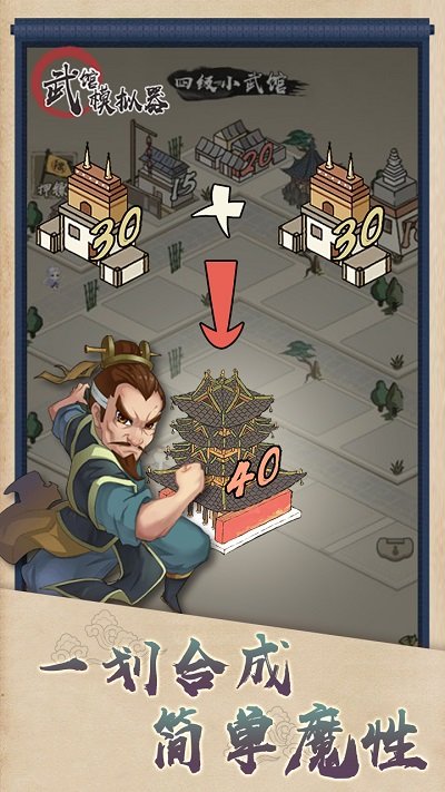 武馆模拟器手游截图