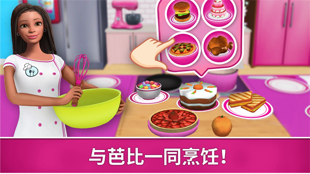 芭比梦幻屋历险记截图